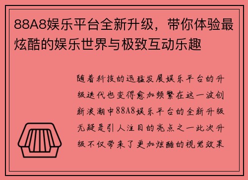 88A8娱乐平台全新升级，带你体验最炫酷的娱乐世界与极致互动乐趣