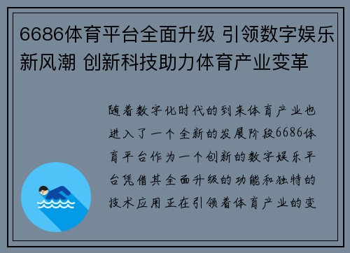 6686体育平台全面升级 引领数字娱乐新风潮 创新科技助力体育产业变革