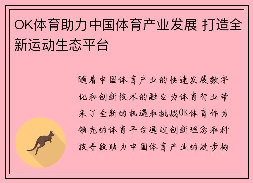 OK体育助力中国体育产业发展 打造全新运动生态平台