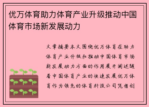 优万体育助力体育产业升级推动中国体育市场新发展动力
