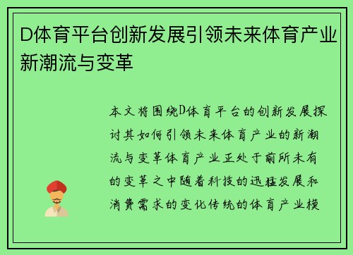 D体育平台创新发展引领未来体育产业新潮流与变革
