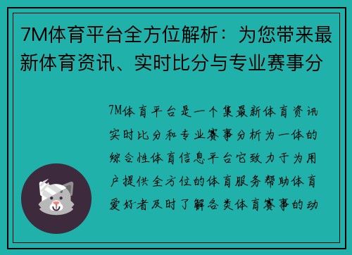 7M体育平台全方位解析：为您带来最新体育资讯、实时比分与专业赛事分析