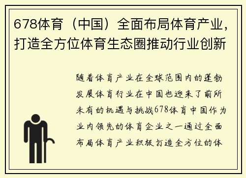 678体育（中国）全面布局体育产业，打造全方位体育生态圈推动行业创新发展