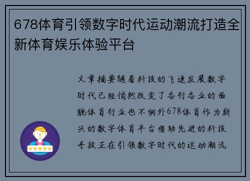 678体育引领数字时代运动潮流打造全新体育娱乐体验平台
