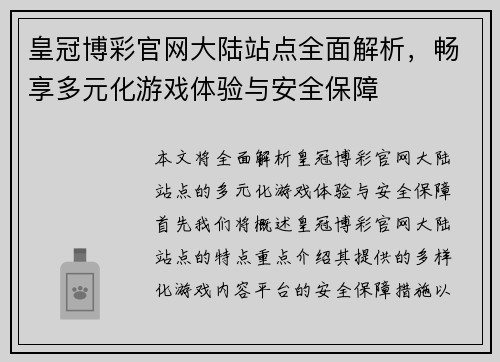 皇冠博彩官网大陆站点全面解析，畅享多元化游戏体验与安全保障