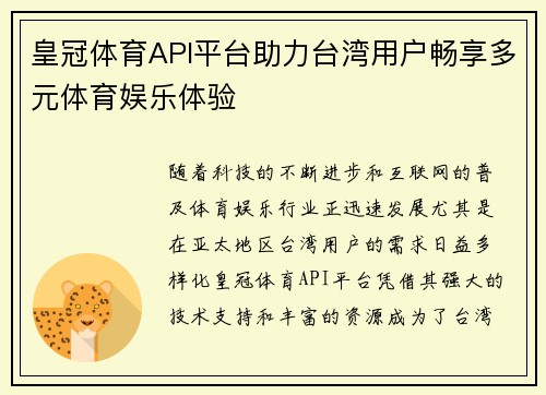 皇冠体育API平台助力台湾用户畅享多元体育娱乐体验