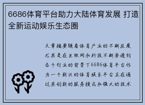 6686体育平台助力大陆体育发展 打造全新运动娱乐生态圈