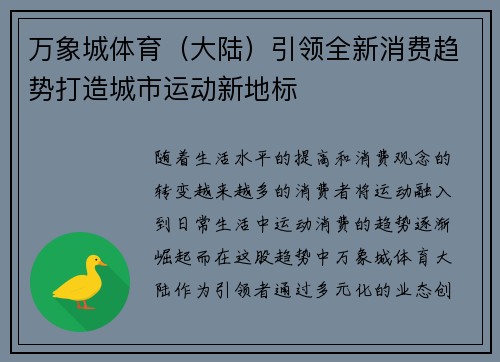 万象城体育（大陆）引领全新消费趋势打造城市运动新地标