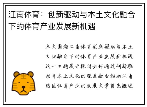 江南体育：创新驱动与本土文化融合下的体育产业发展新机遇