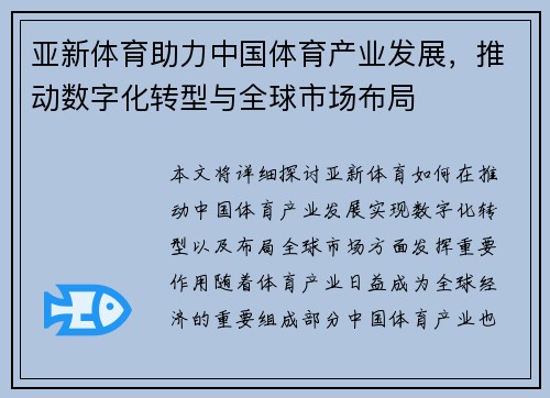 亚新体育助力中国体育产业发展，推动数字化转型与全球市场布局